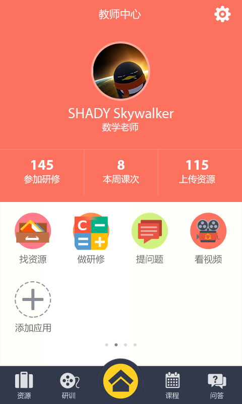 心理健康教育软件