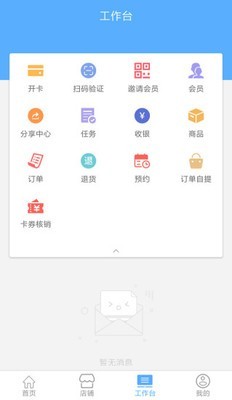 中燃慧零售软件