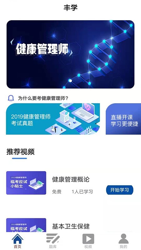 丰学教育软件