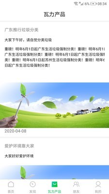 小马哥垃圾分类软件