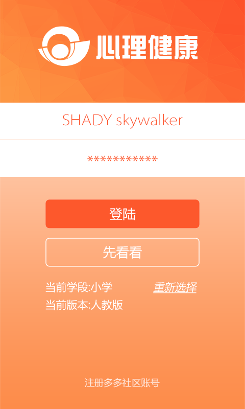 心理健康教育软件
