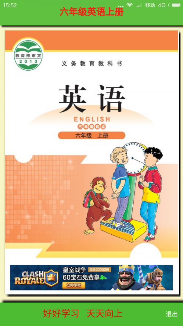 北师大版语文一年级软件