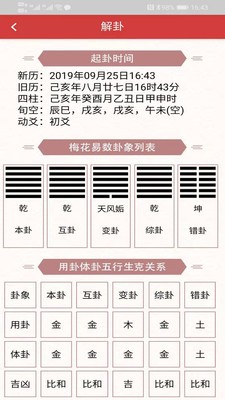 梅花易数排盘系统软件