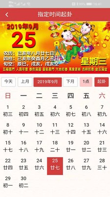 梅花易数排盘系统软件