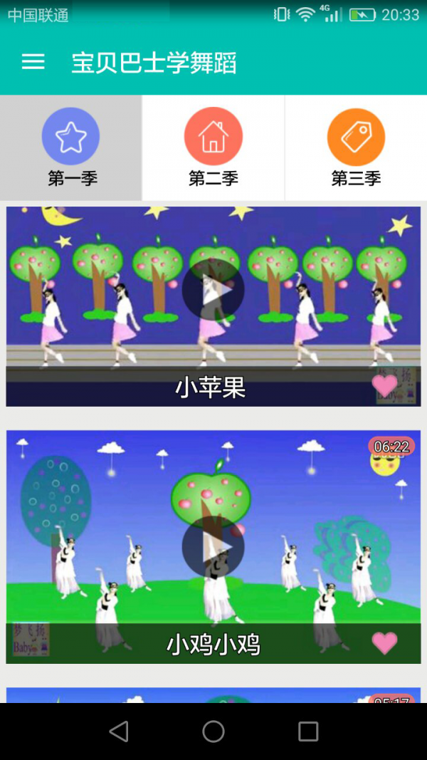 宝贝巴士学动物软件