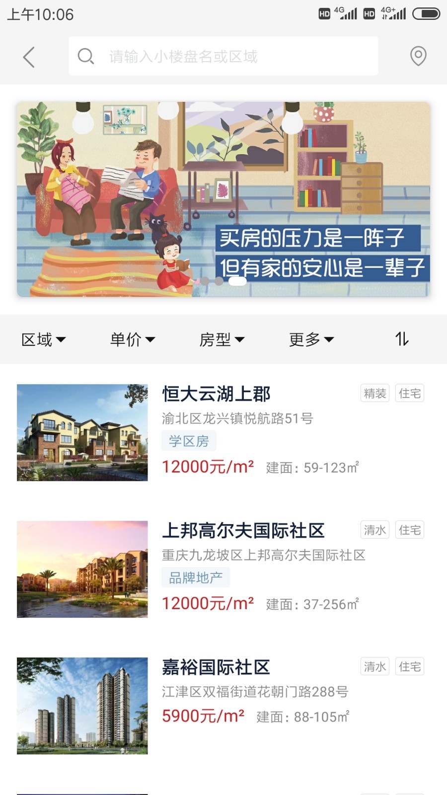 到家了购房宝软件