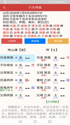 梅花易数排盘系统软件