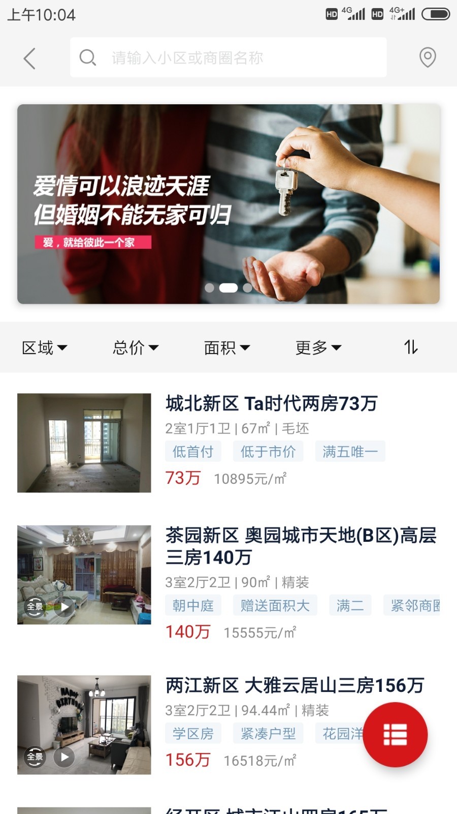 到家了购房宝软件