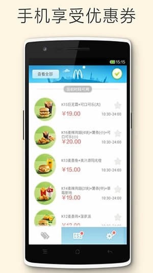麦当劳报报软件