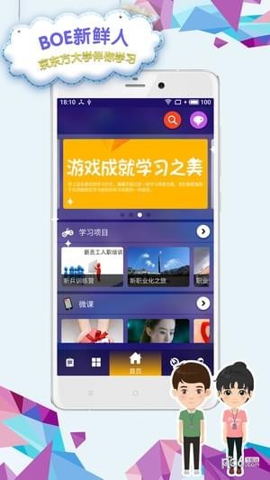 BOE新鲜人软件