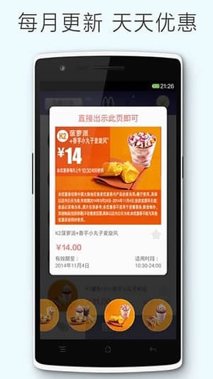 麦当劳报报软件