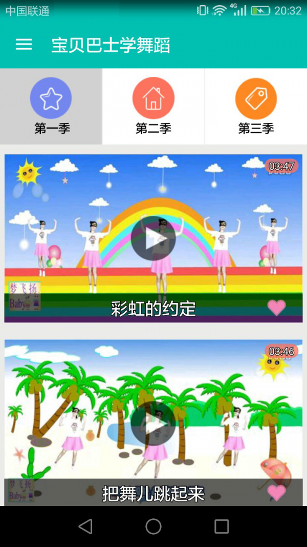 宝贝巴士学动物软件
