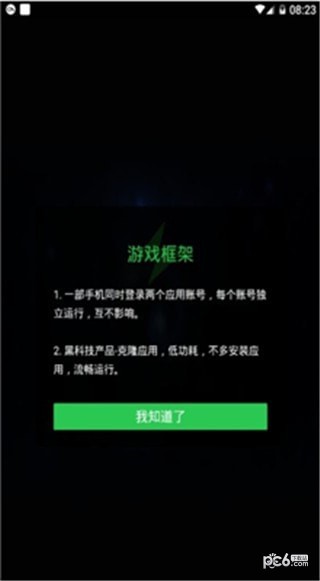 免root脚本精灵软件