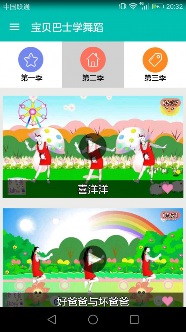 宝贝巴士学动物软件