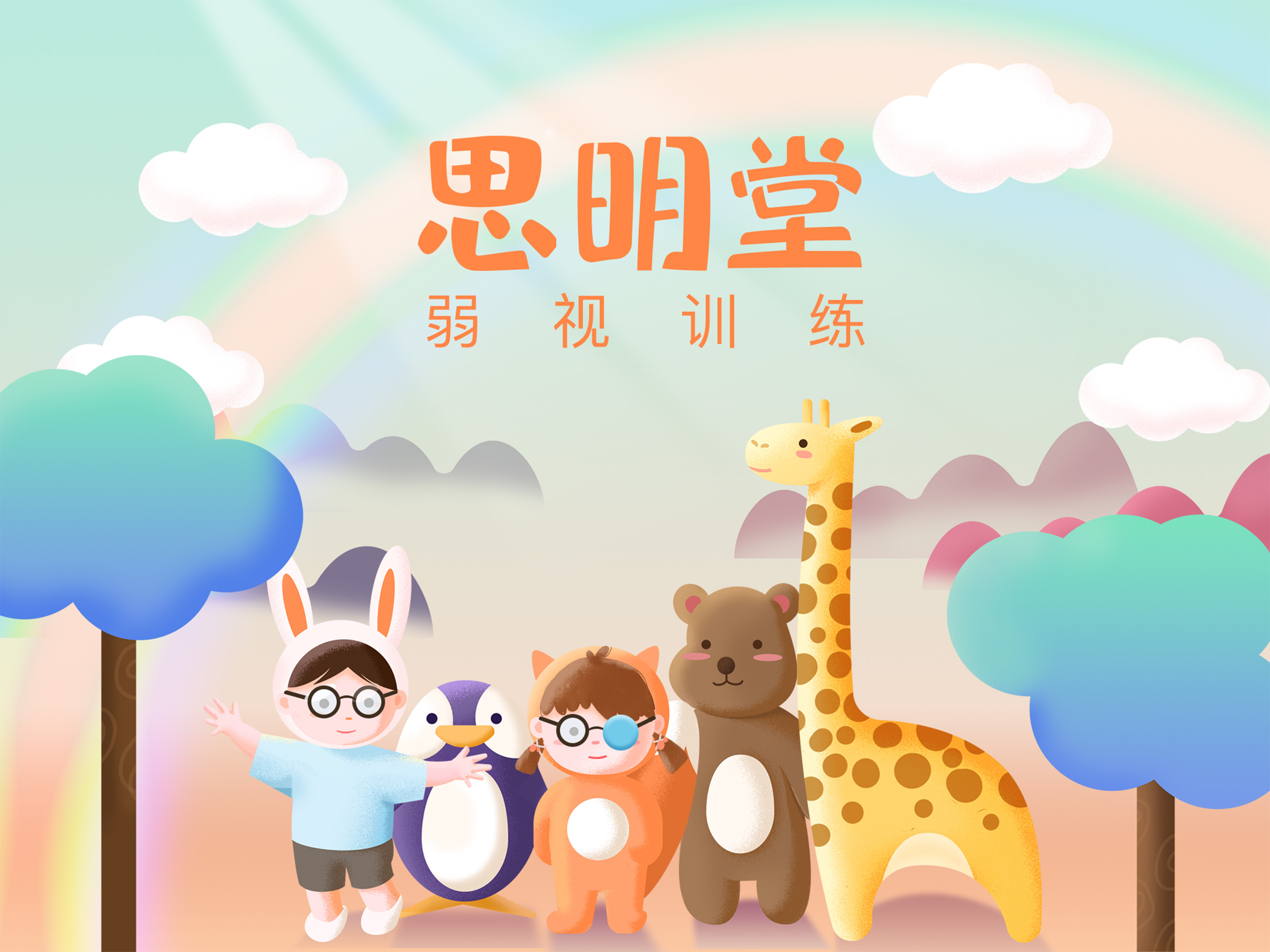 弱视训练描图软件