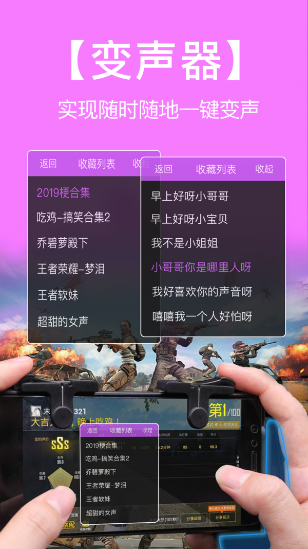 语音包助手软件