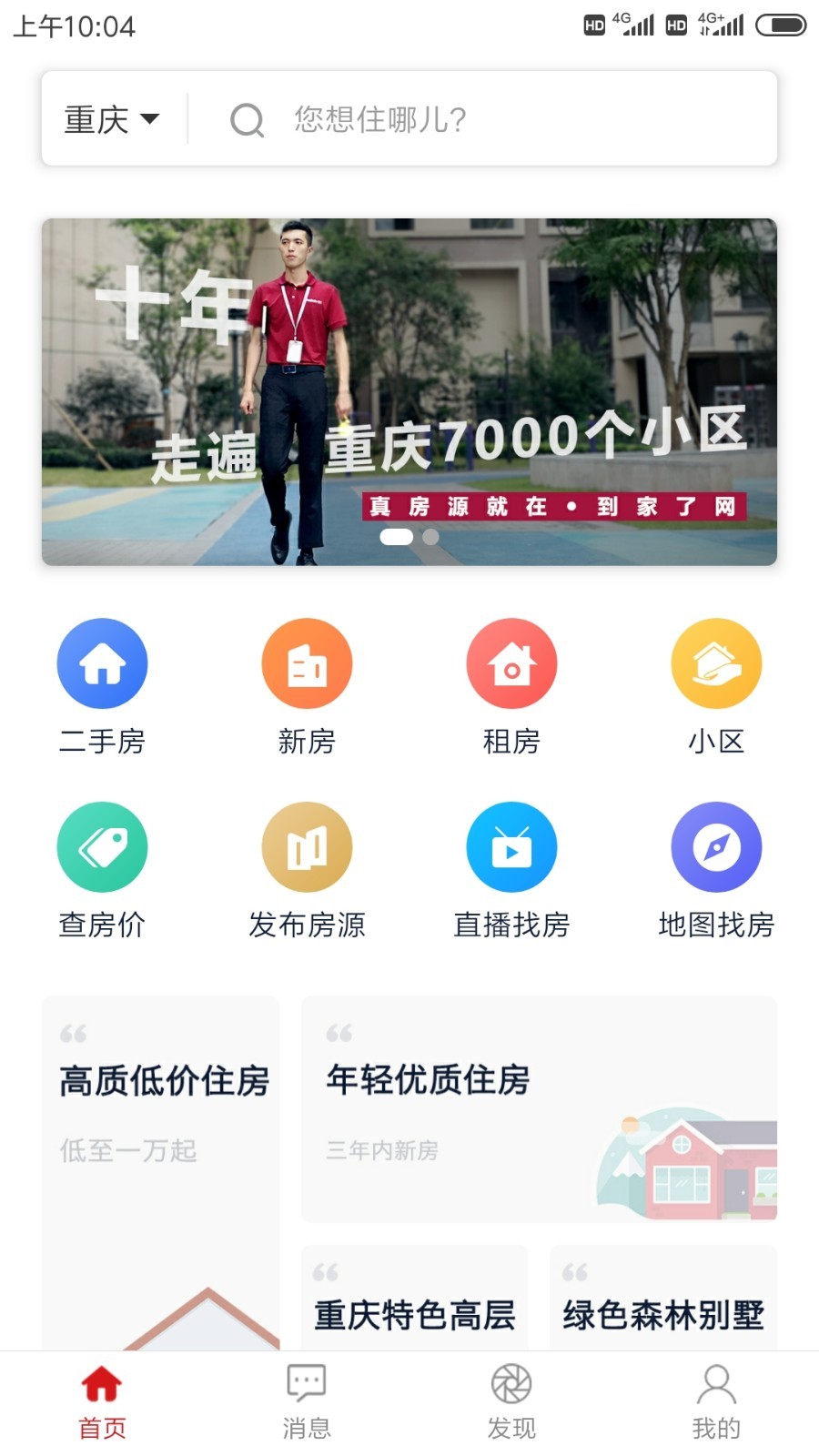 到家了购房宝软件