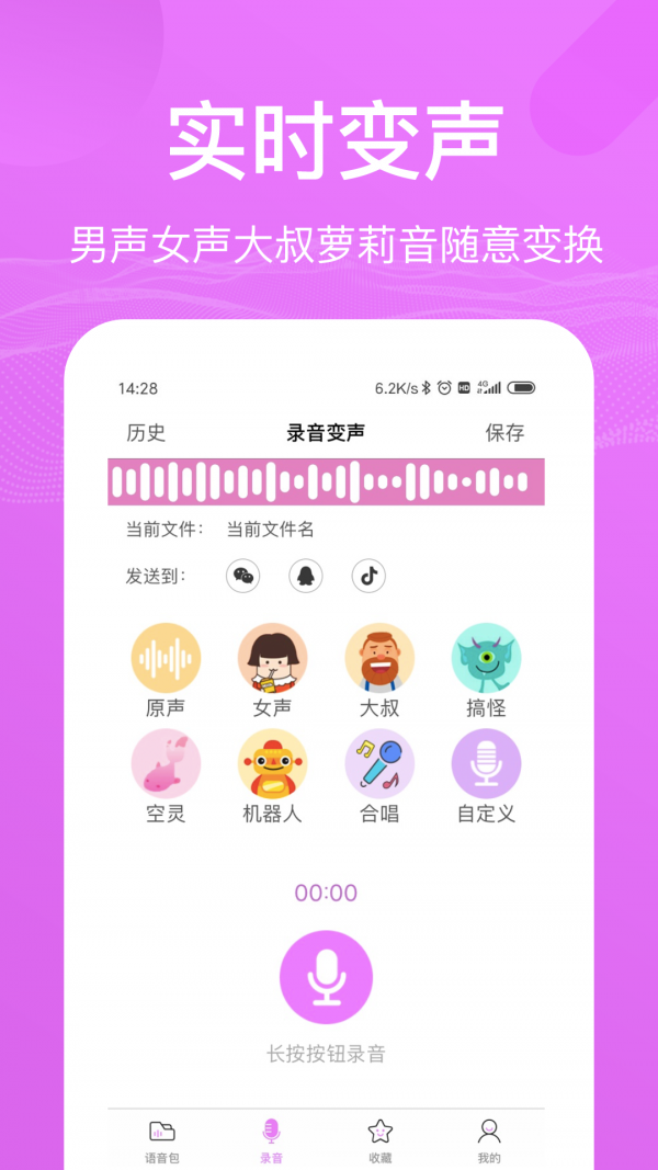 语音包助手软件