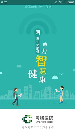 智慧网谷软件