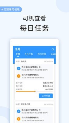水泥速递司机版软件