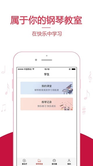 云上钢琴老师端软件