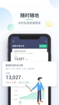 掌上神策软件