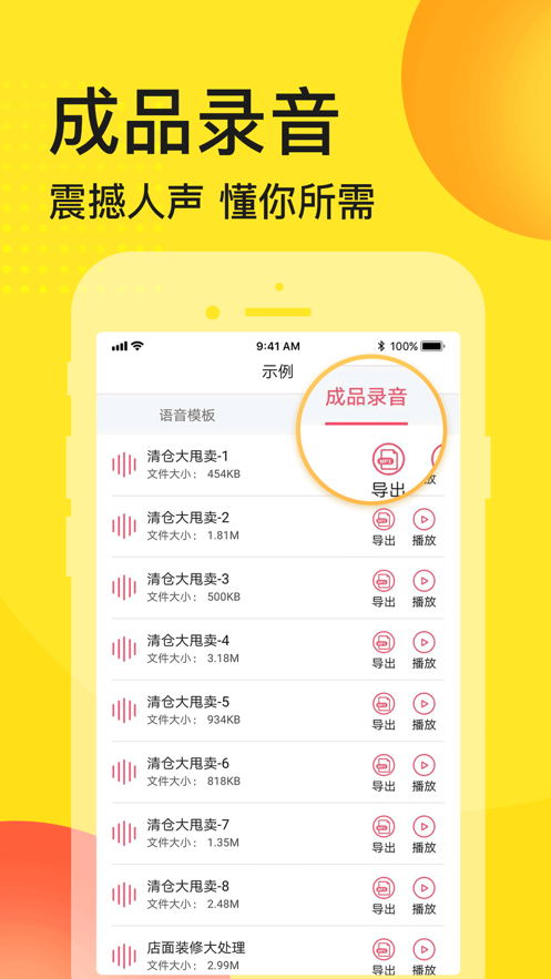 广告配音助手软件