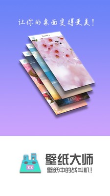 壁纸大师软件