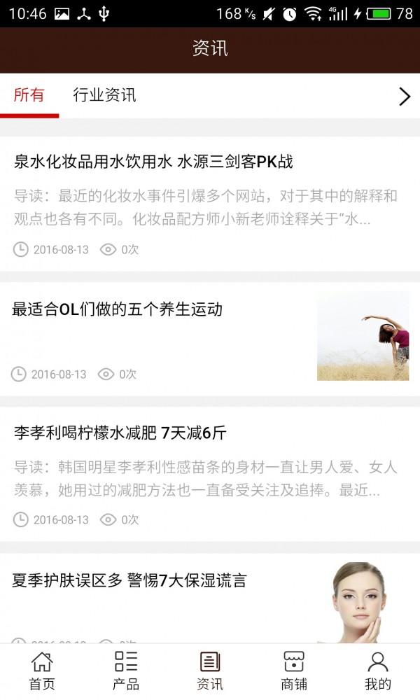 淄博美食行业网软件