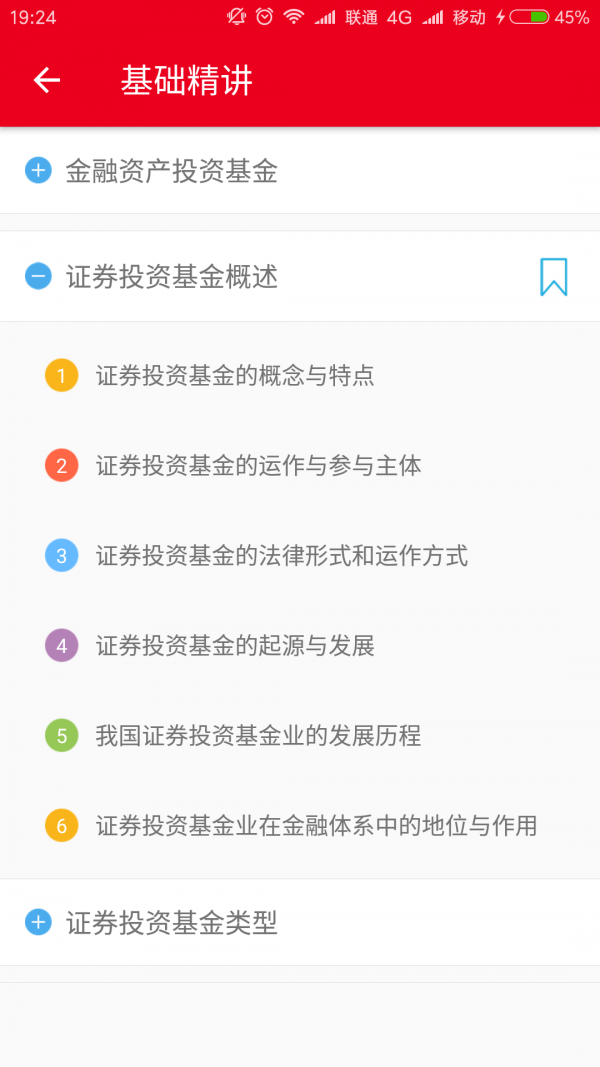 基金从业提分王软件
