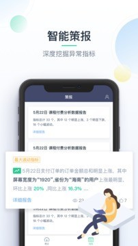 掌上神策软件