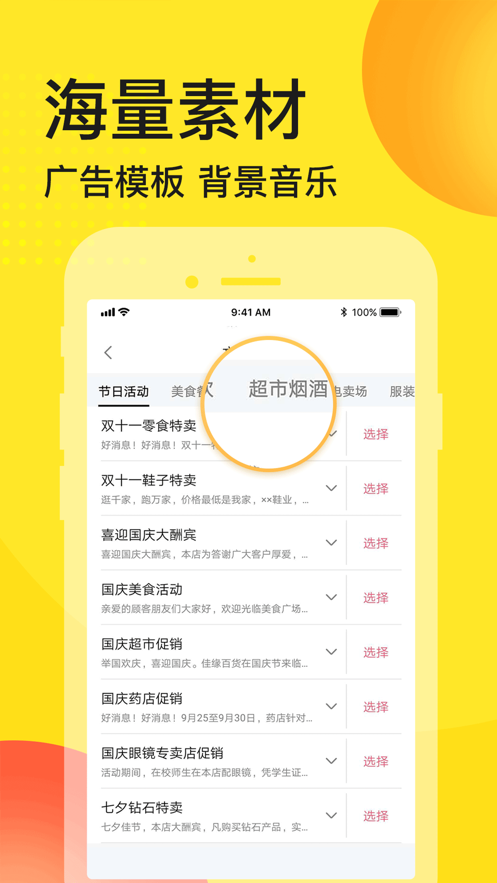 广告配音助手软件