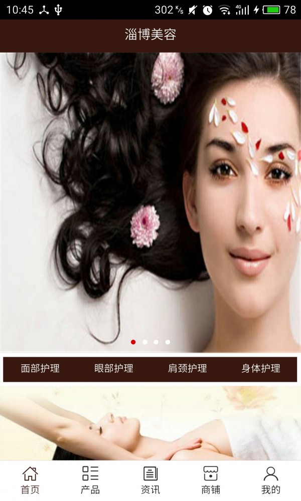 淄博美食行业网软件