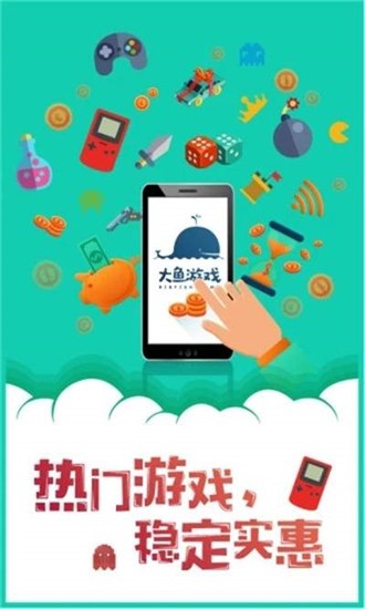 大鱼软件