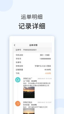 水泥速递司机版软件