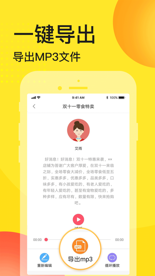 广告配音助手软件