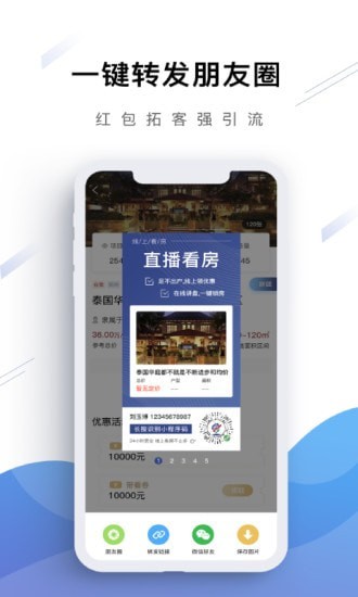 房坐标旅居版软件