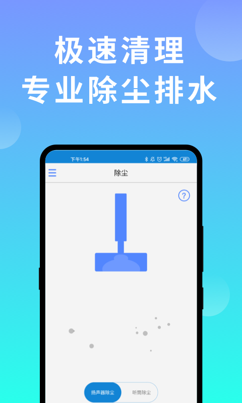 声波清理器软件