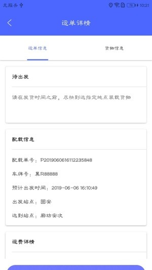 货运宝承运端软件