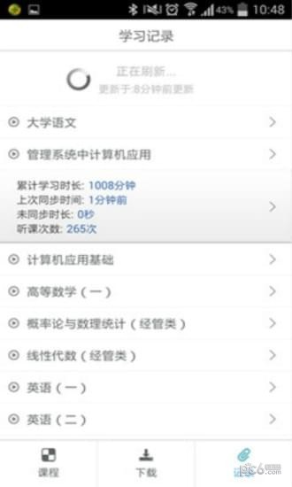 自考过啦软件