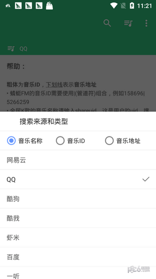 全能音乐软件