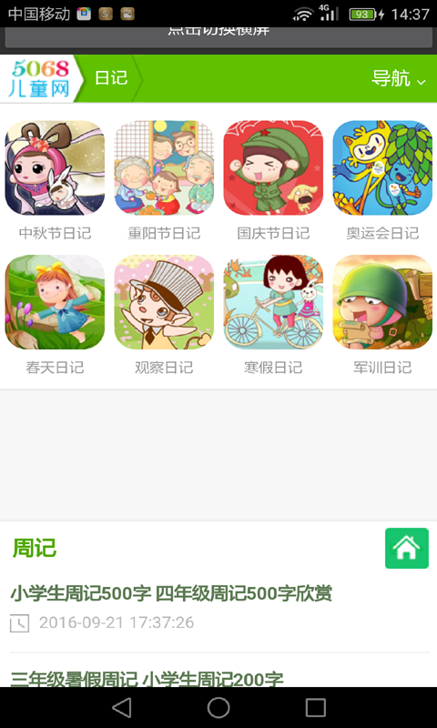 英语日语互译软件