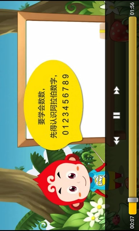 小猴子学识字软件
