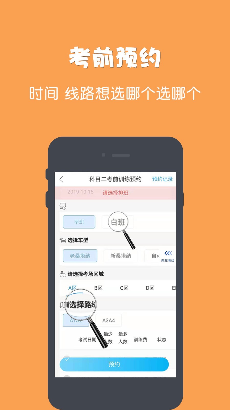 驾所通软件