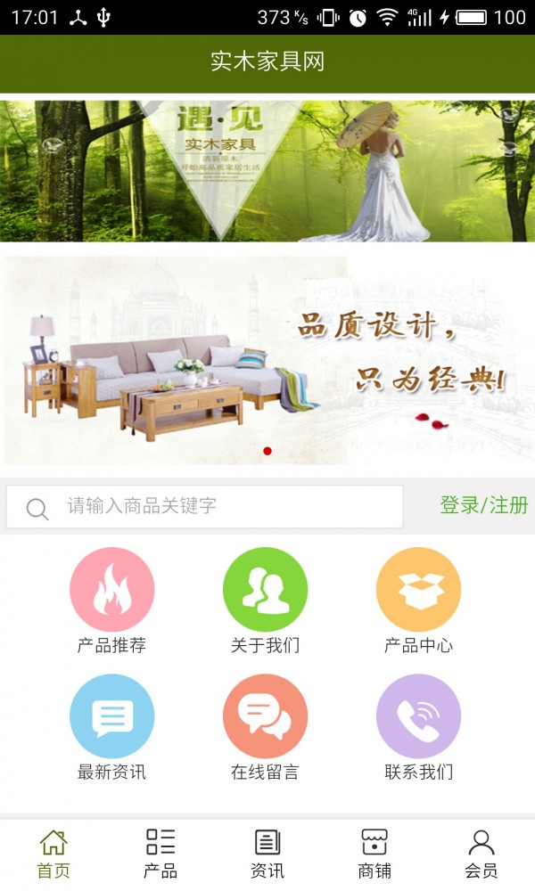 实木家具网软件