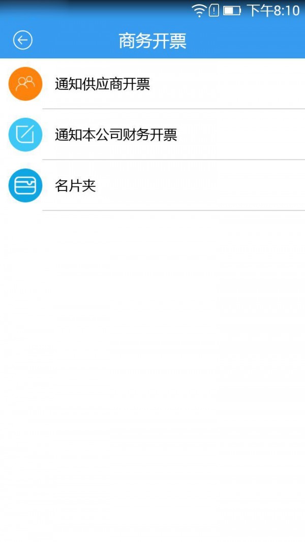 51发票软件