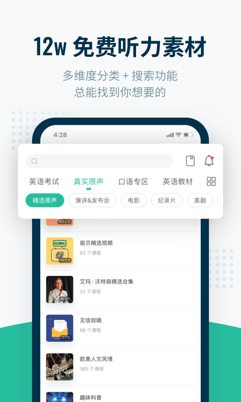 扇贝听力软件