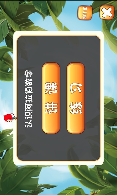 小猴子学识字软件