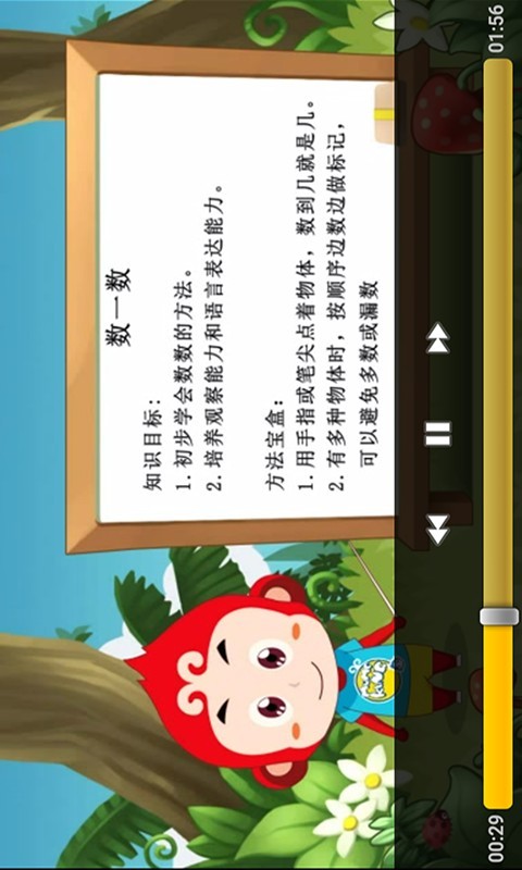 小猴子学识字软件