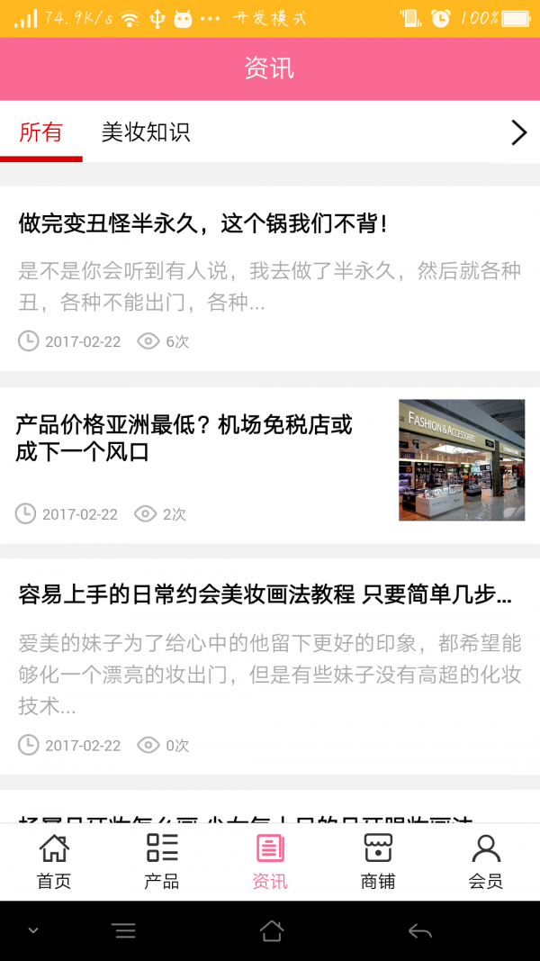 成都美业网软件